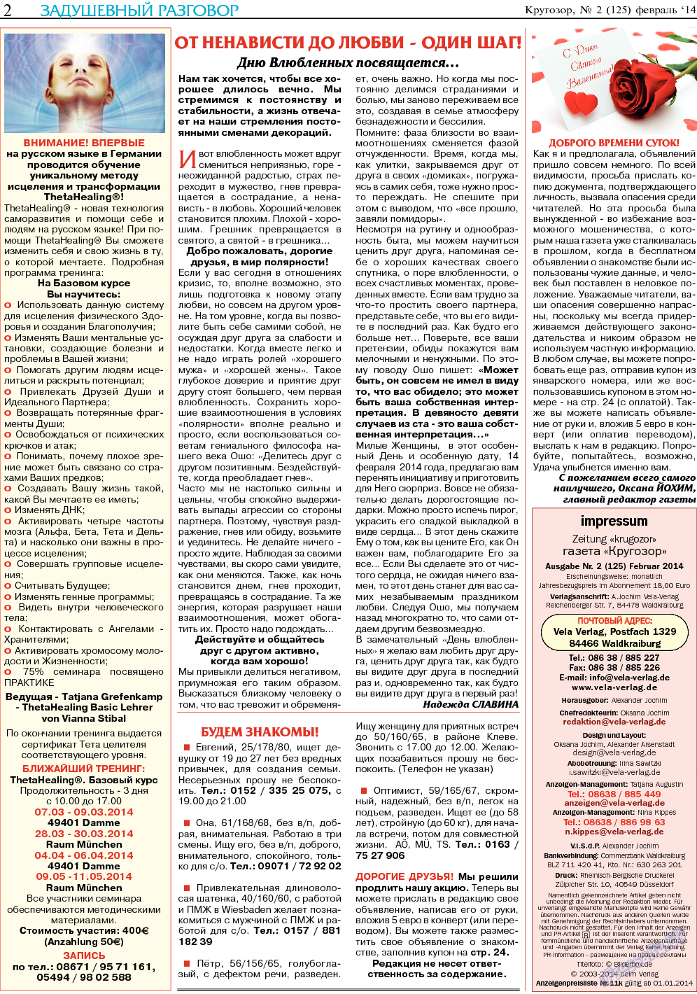 Кругозор, газета. 2014 №2 стр.2