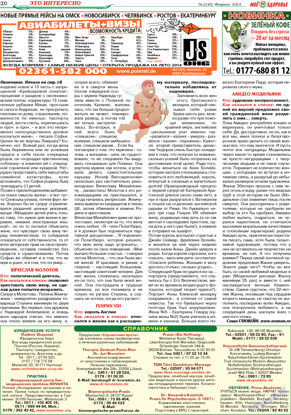 Кругозор (газета). 2014 год, номер 2, стр. 20