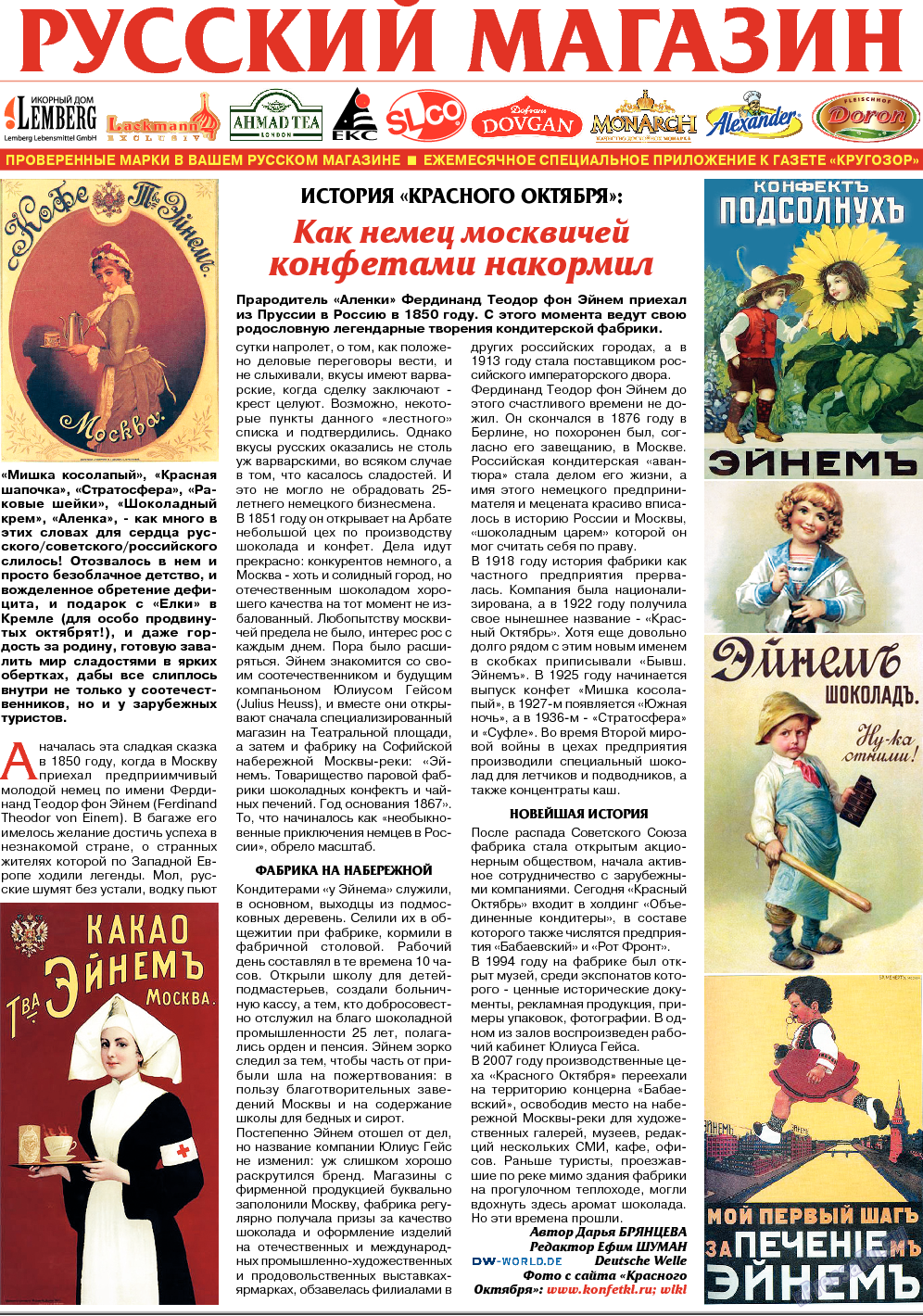 Кругозор, газета. 2014 №2 стр.21