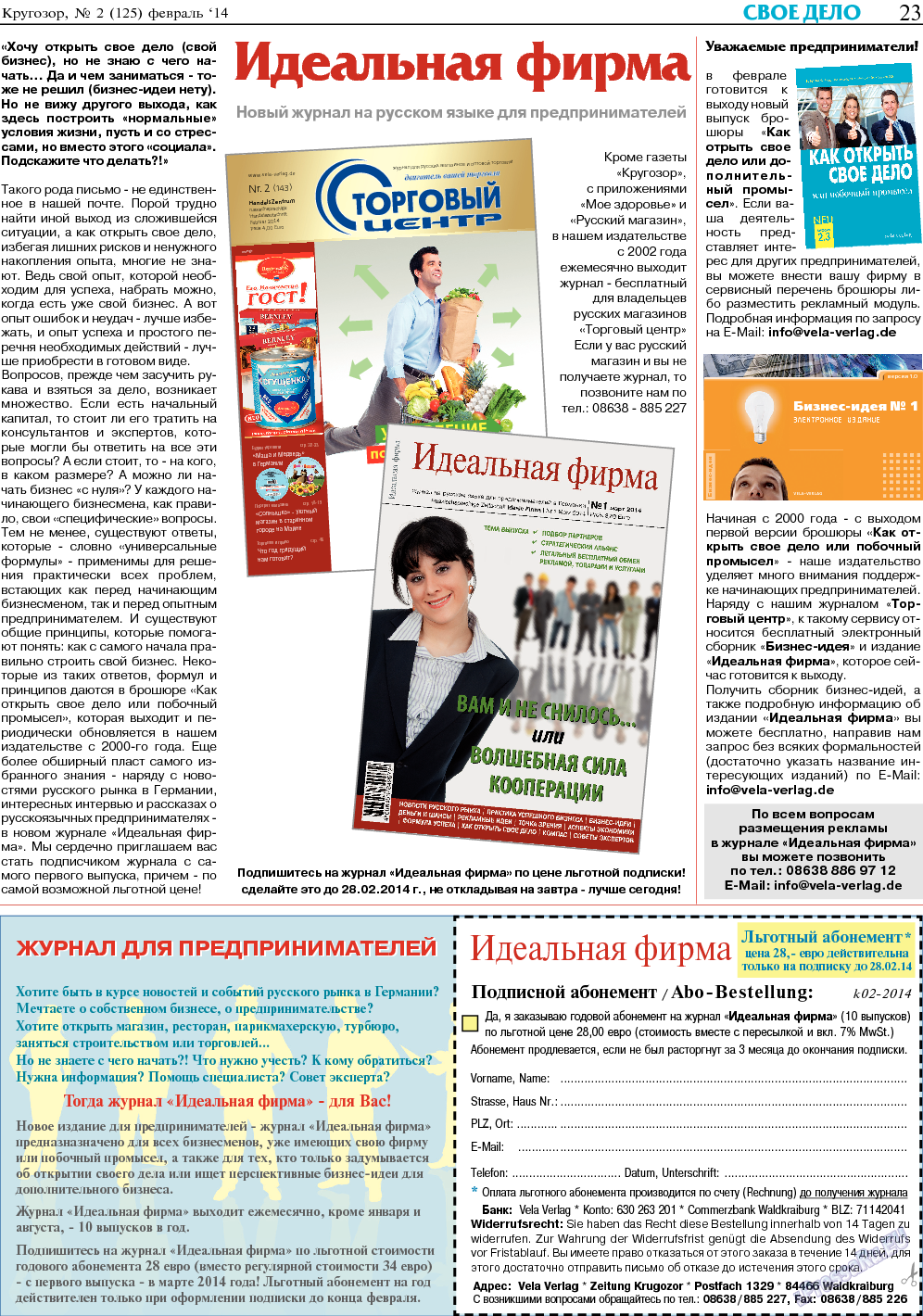 Кругозор, газета. 2014 №2 стр.23