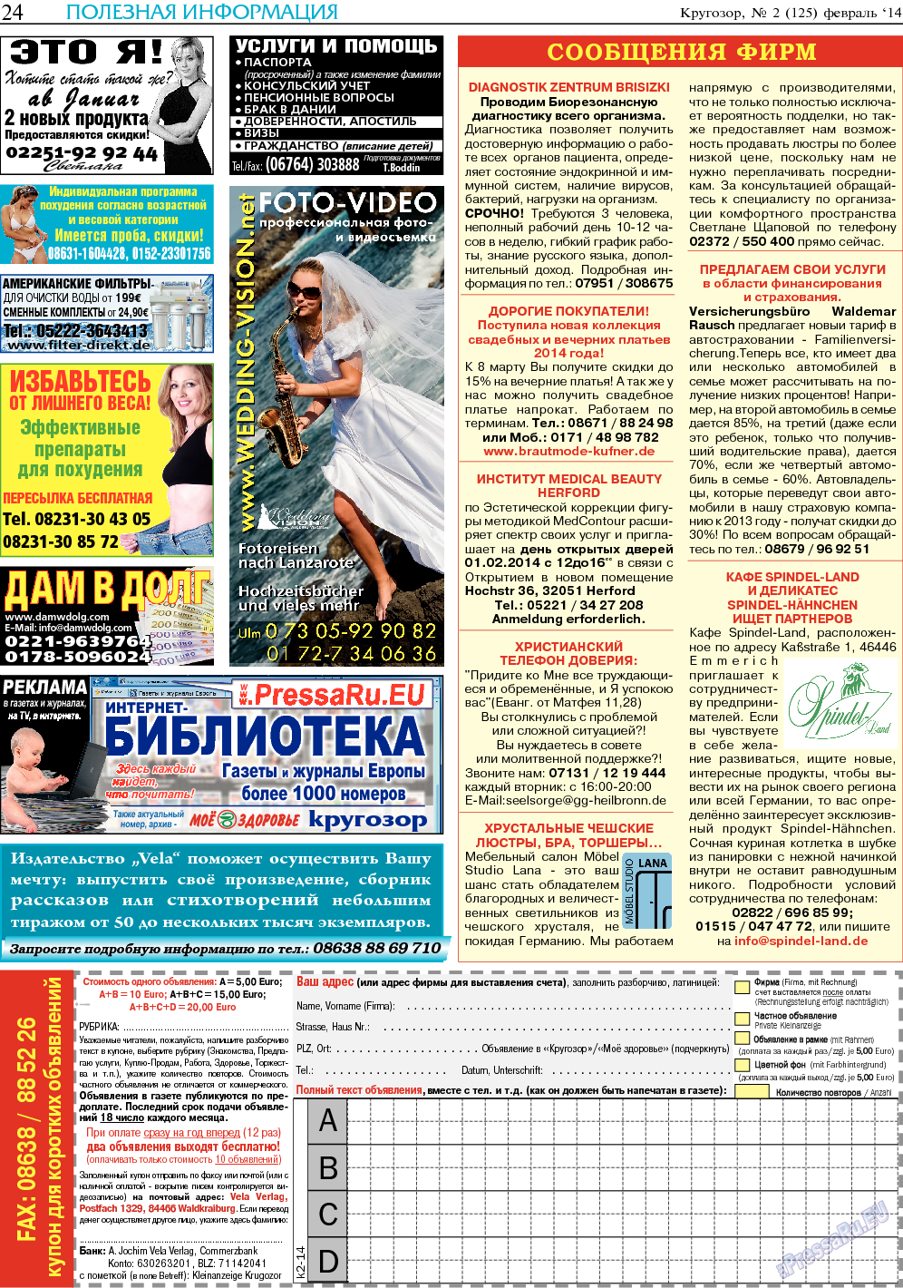Кругозор, газета. 2014 №2 стр.24