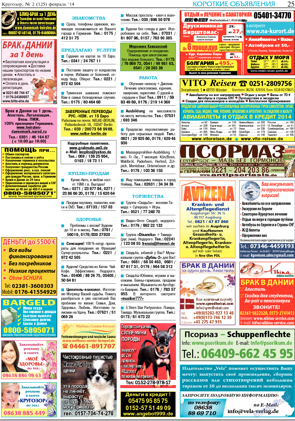 Кругозор (газета). 2014 год, номер 2, стр. 25
