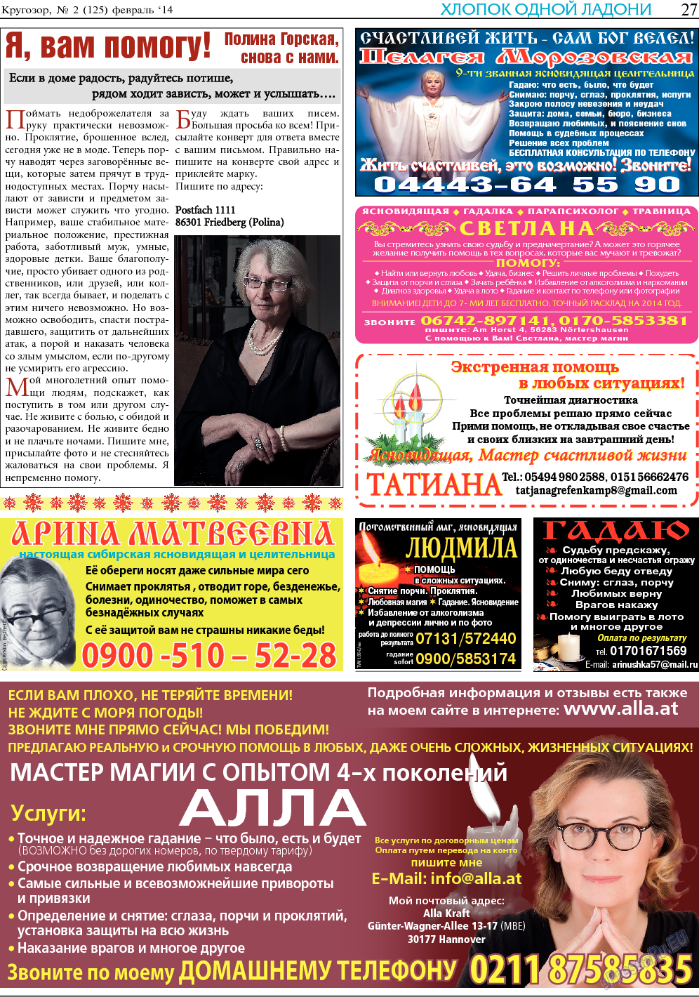 Кругозор, газета. 2014 №2 стр.27