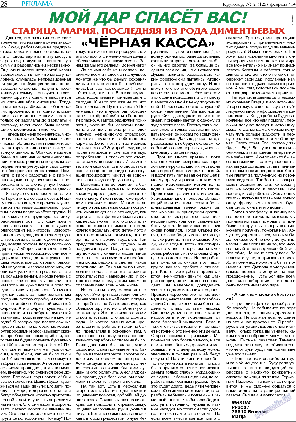 Кругозор, газета. 2014 №2 стр.28
