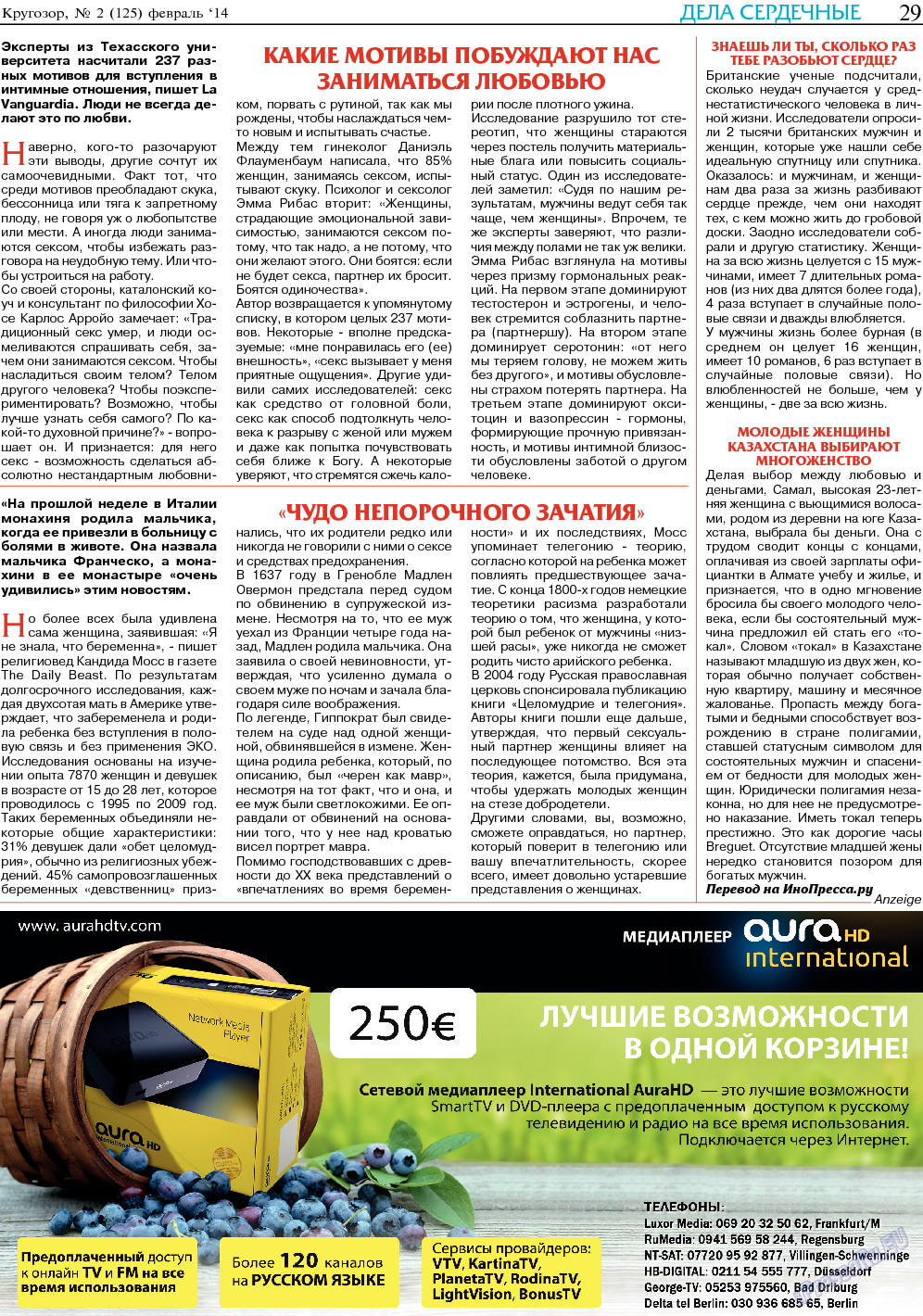 Кругозор, газета. 2014 №2 стр.29