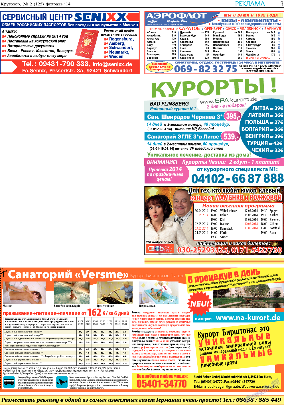 Кругозор, газета. 2014 №2 стр.3