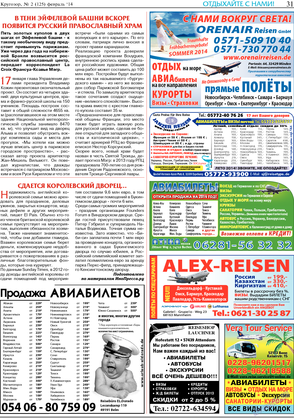 Кругозор, газета. 2014 №2 стр.31