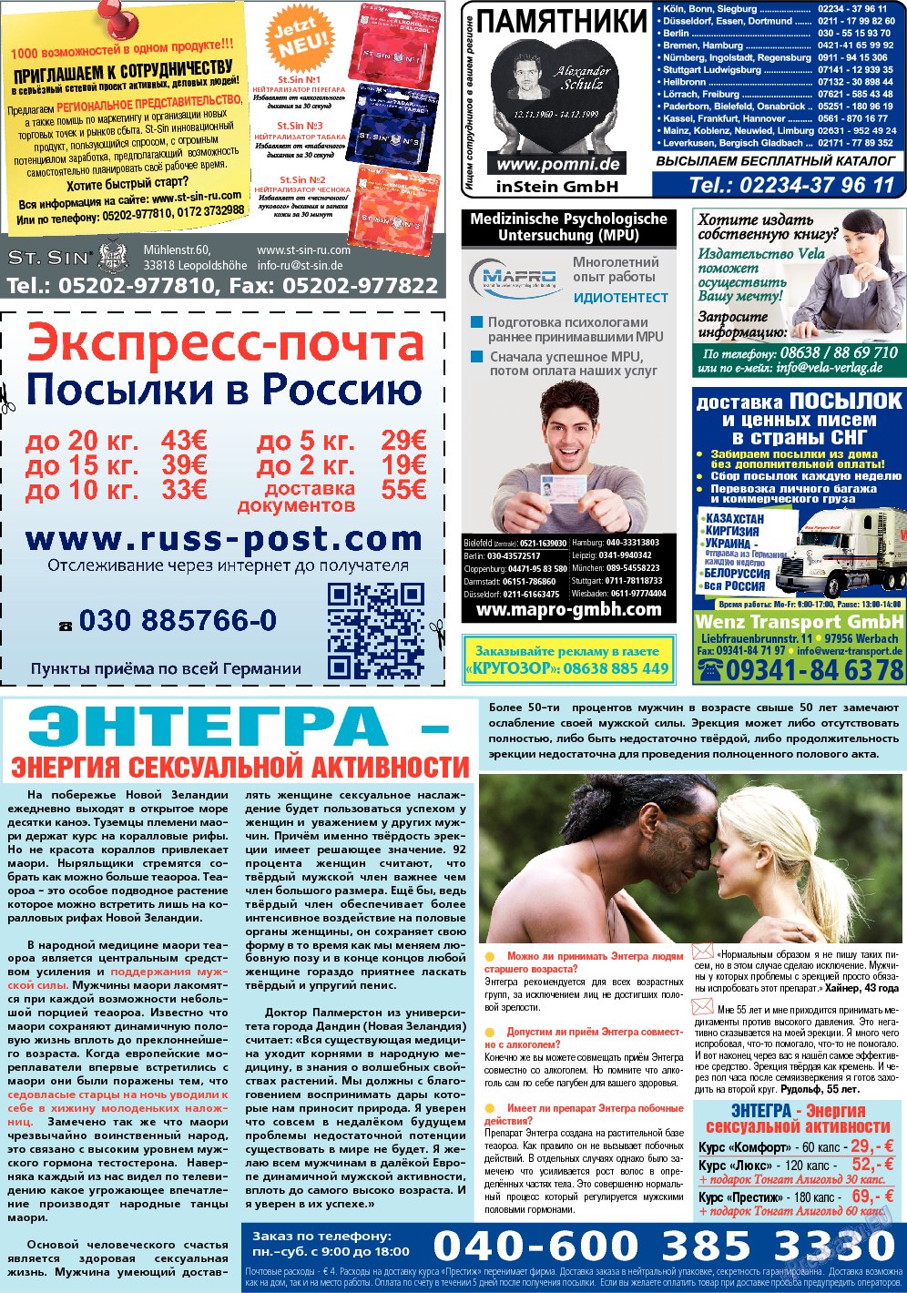 Кругозор, газета. 2014 №2 стр.32