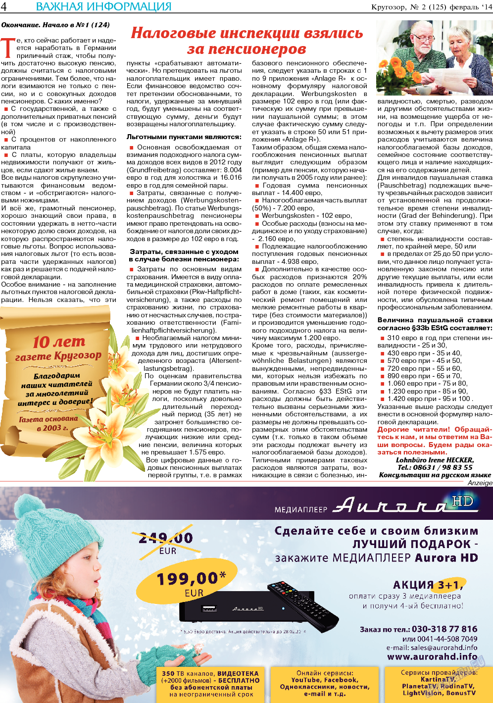 Кругозор, газета. 2014 №2 стр.4