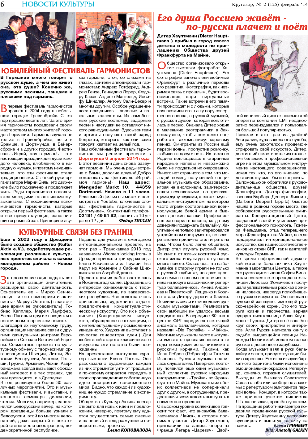 Кругозор (газета). 2014 год, номер 2, стр. 6