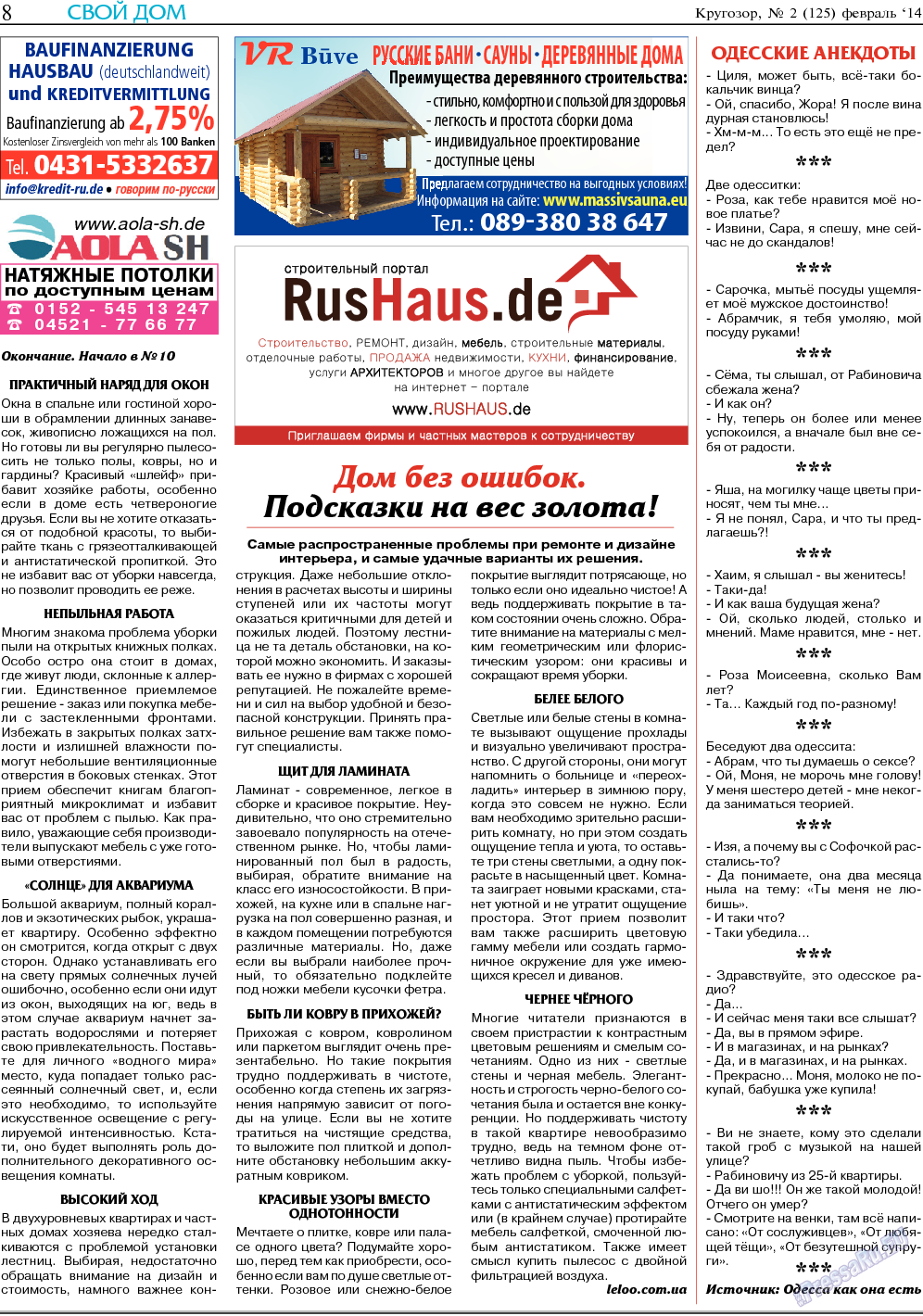 Кругозор, газета. 2014 №2 стр.8