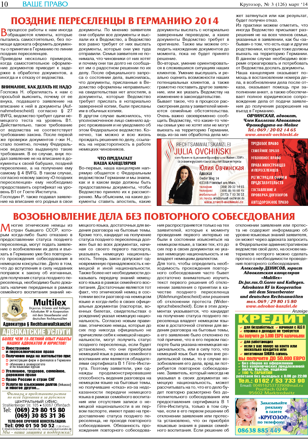 Кругозор, газета. 2014 №3 стр.10