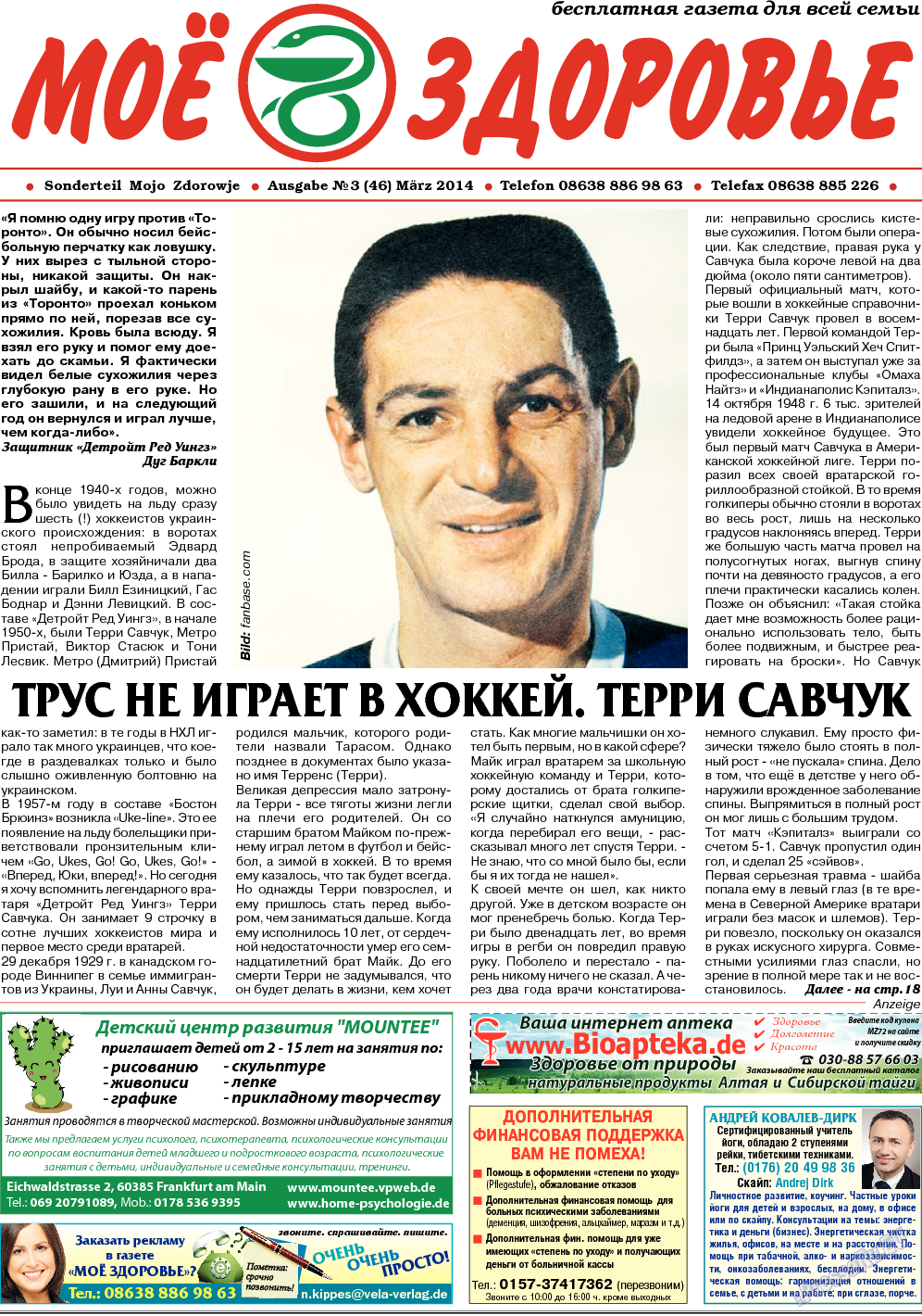 Кругозор, газета. 2014 №3 стр.11