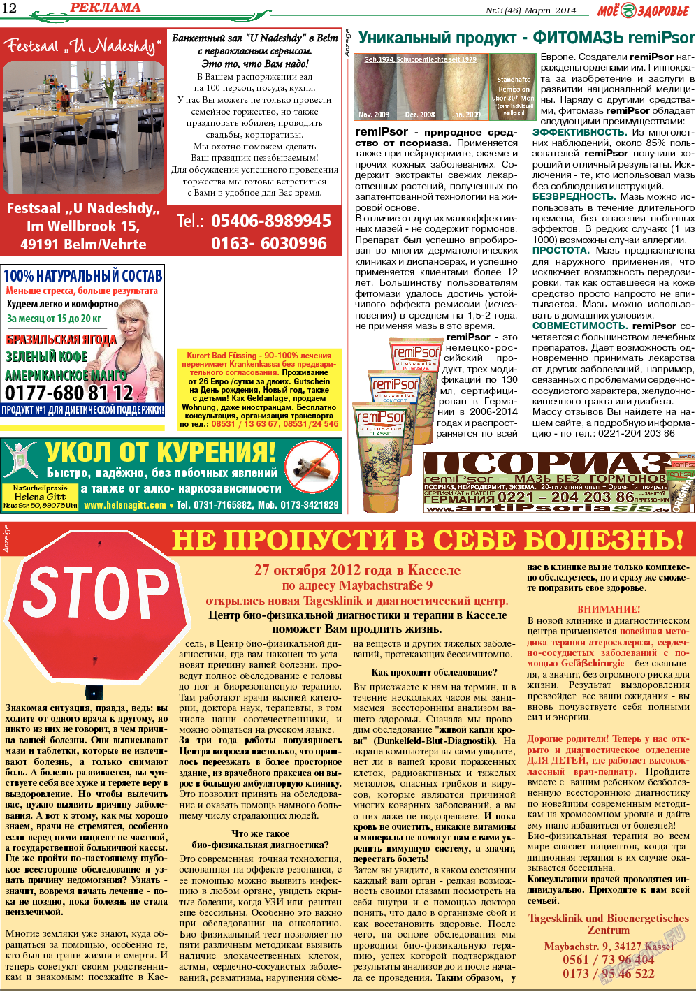 Кругозор, газета. 2014 №3 стр.12