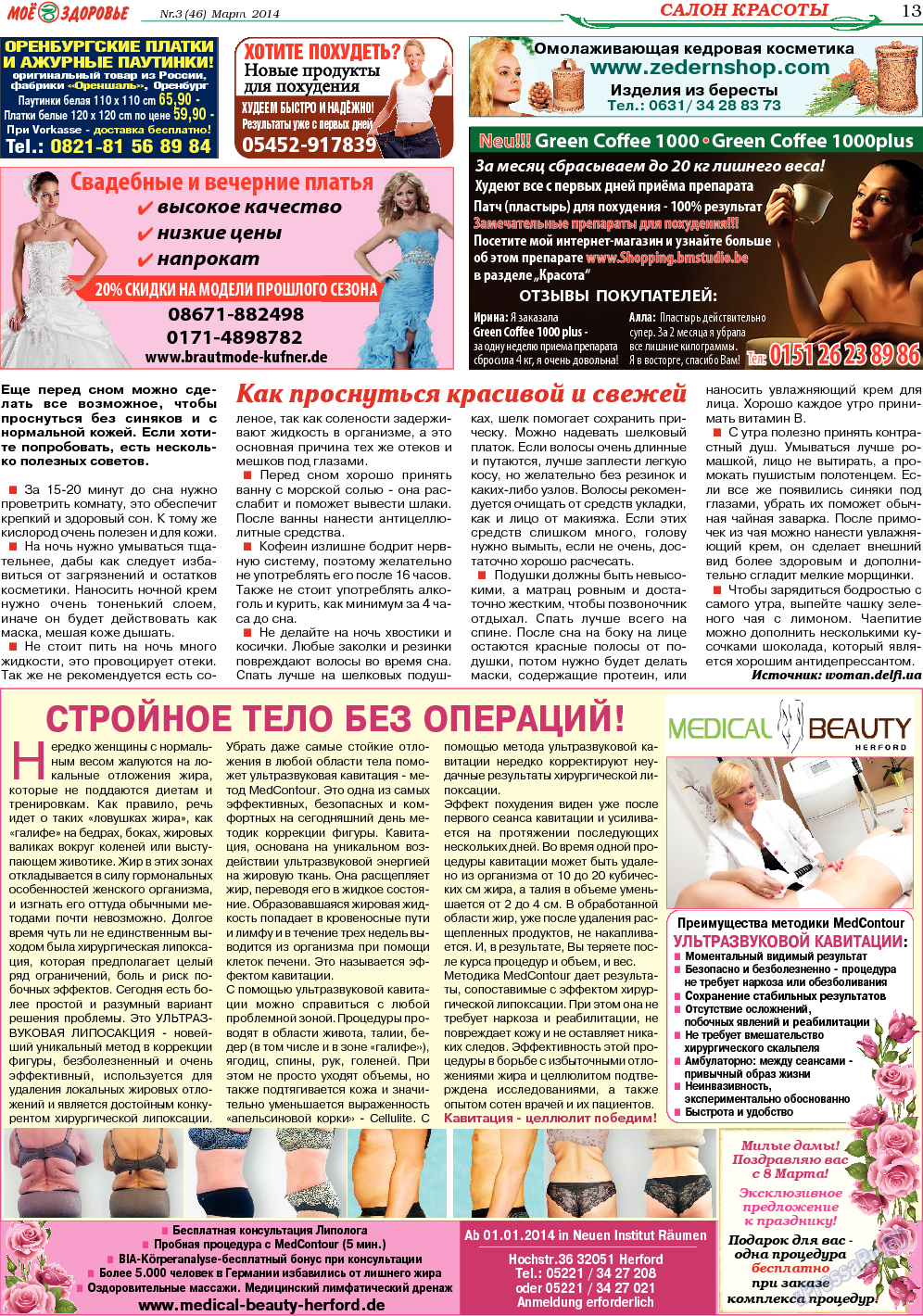 Кругозор, газета. 2014 №3 стр.13