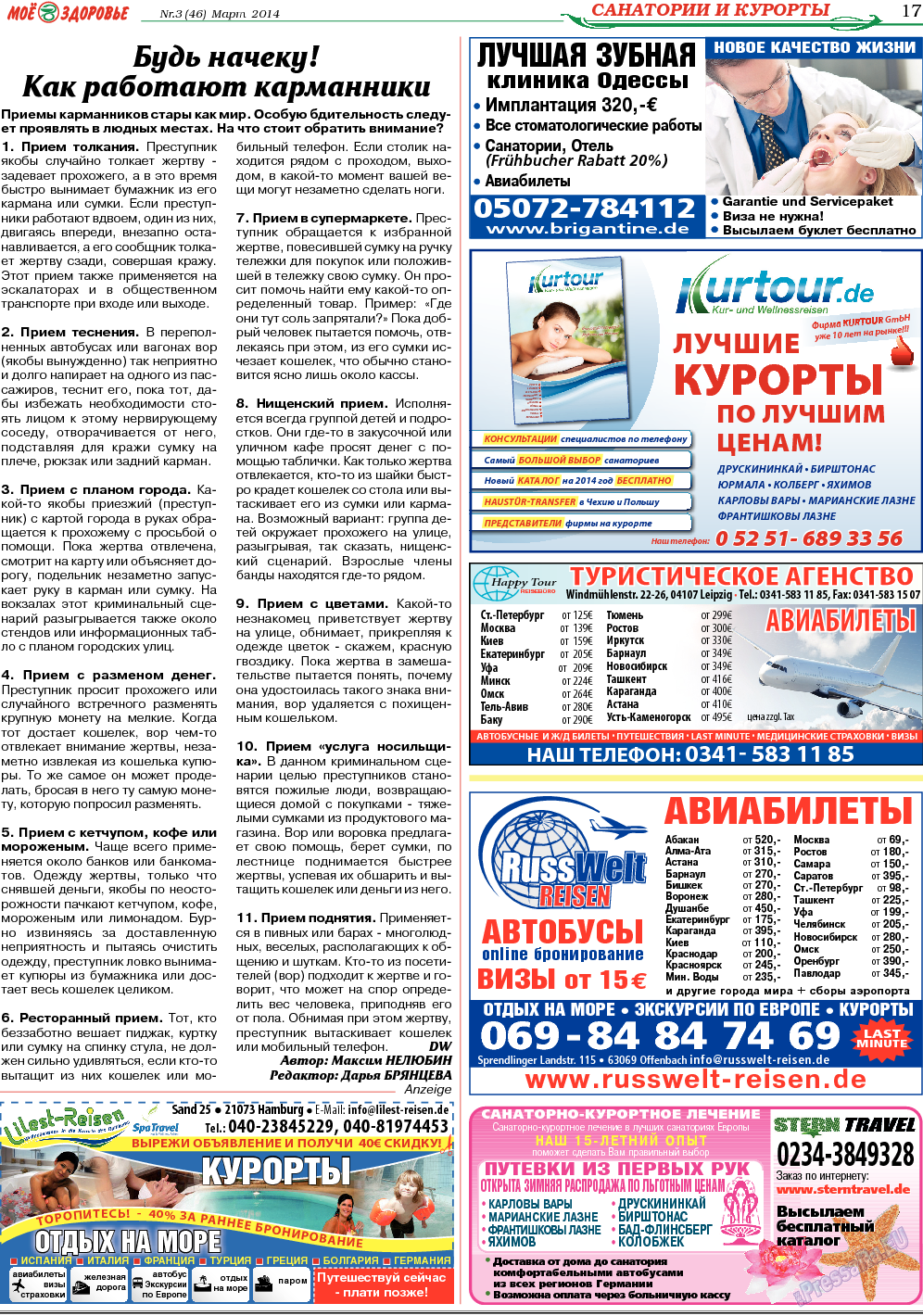 Кругозор, газета. 2014 №3 стр.17