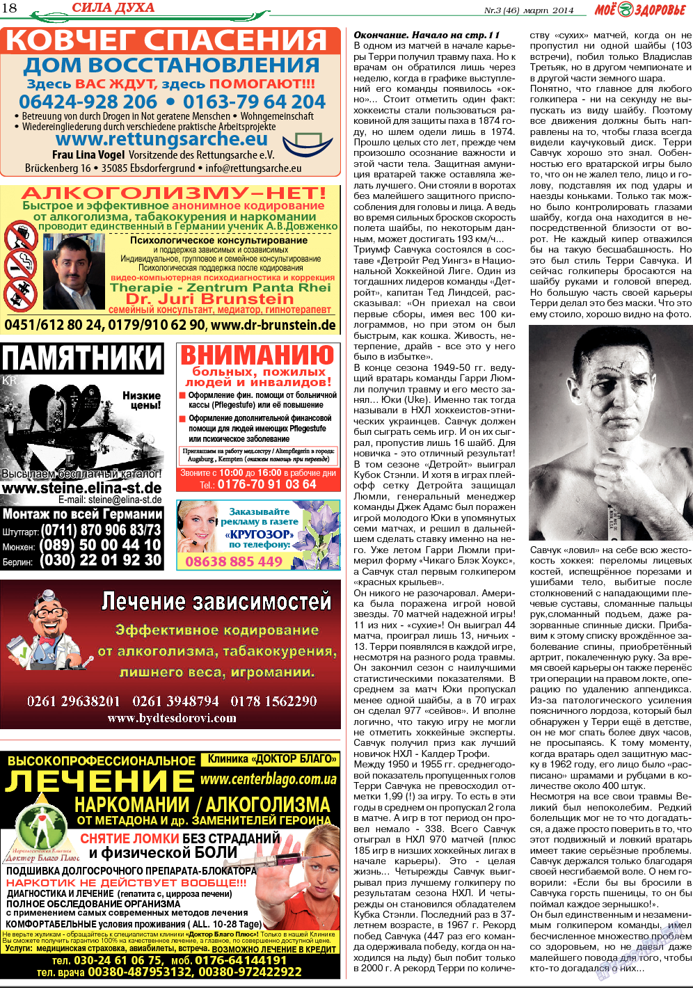 Кругозор, газета. 2014 №3 стр.18