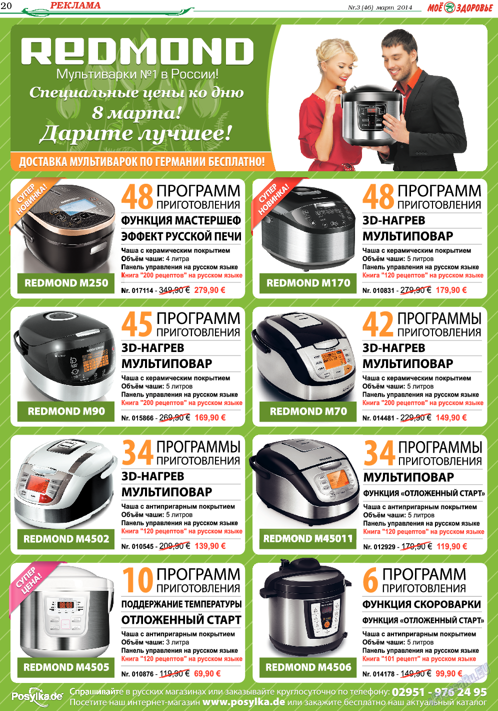 Кругозор, газета. 2014 №3 стр.20