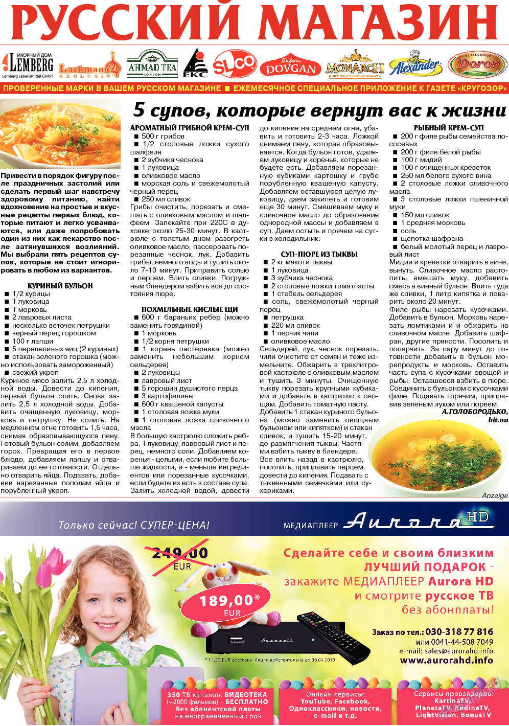 Кругозор (газета). 2014 год, номер 3, стр. 21