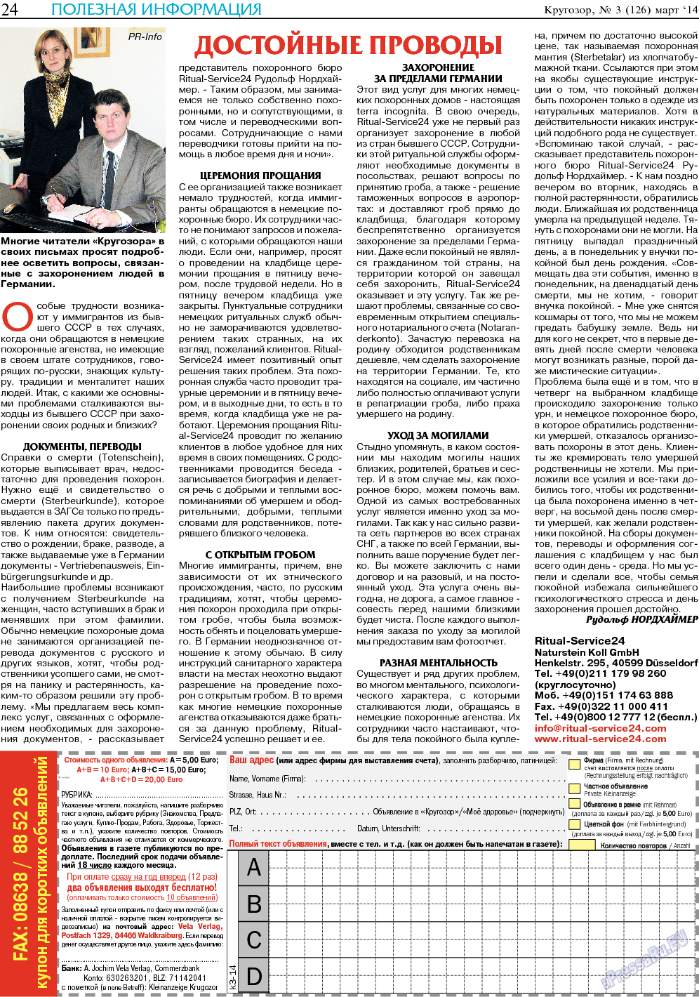 Кругозор (газета). 2014 год, номер 3, стр. 24