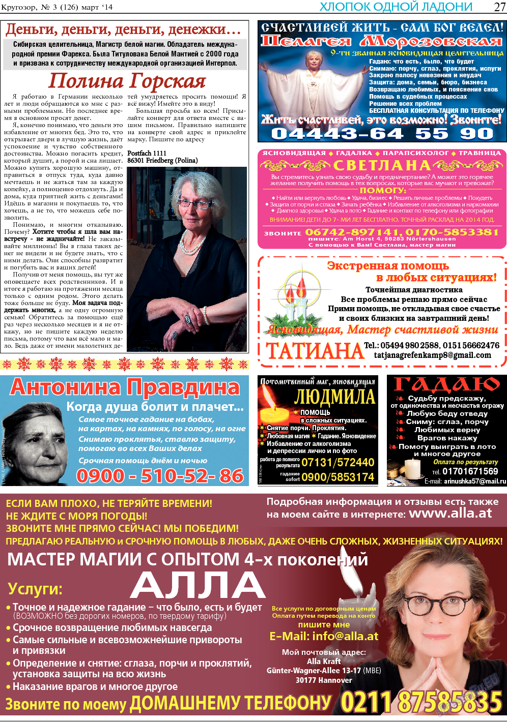 Кругозор, газета. 2014 №3 стр.27