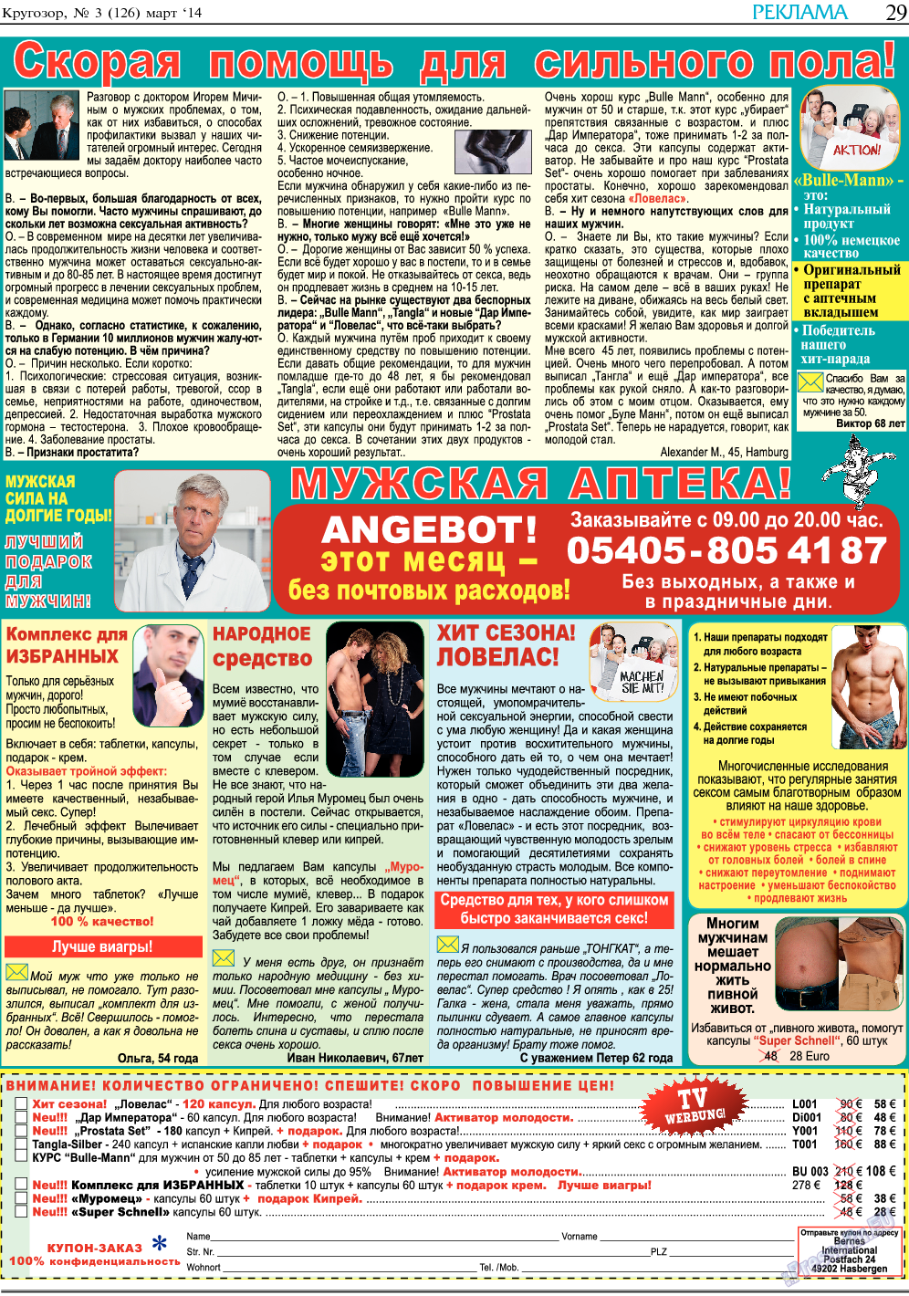 Кругозор, газета. 2014 №3 стр.29