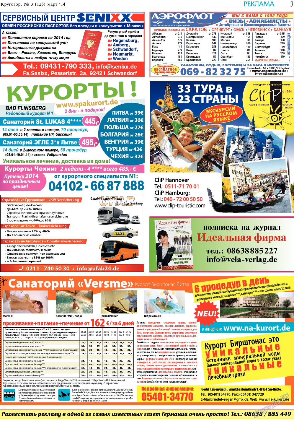 Кругозор, газета. 2014 №3 стр.3