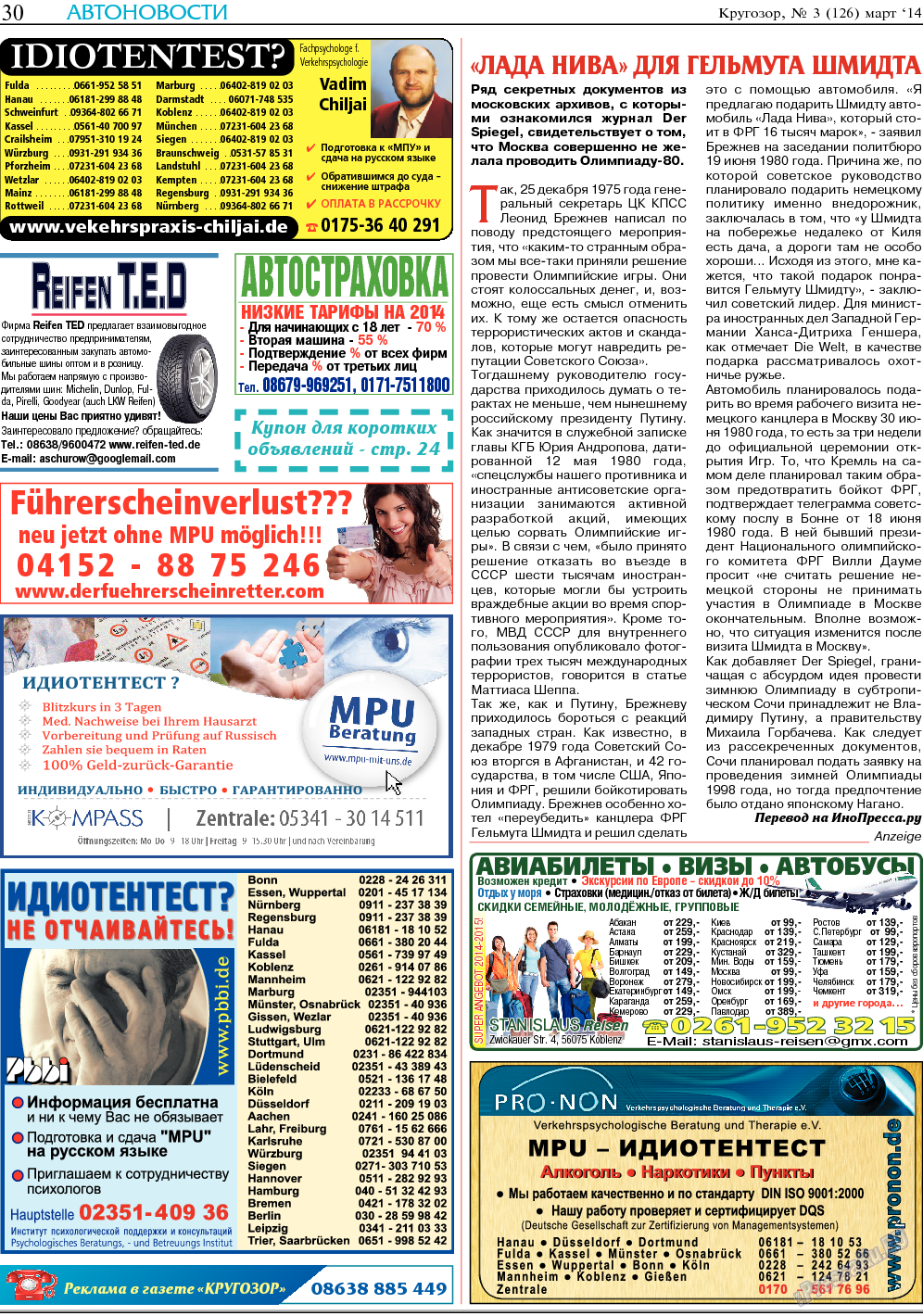 Кругозор (газета). 2014 год, номер 3, стр. 30