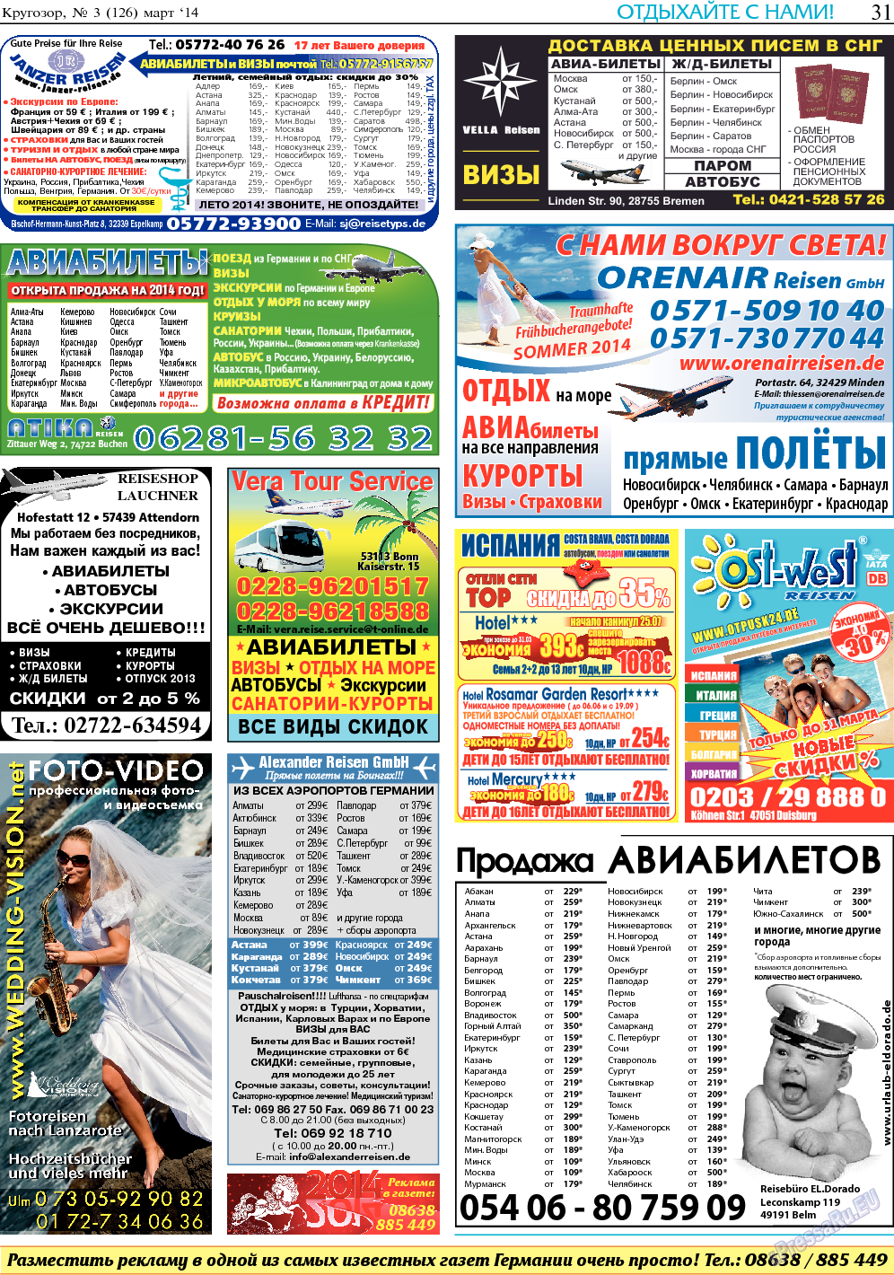 Кругозор, газета. 2014 №3 стр.31