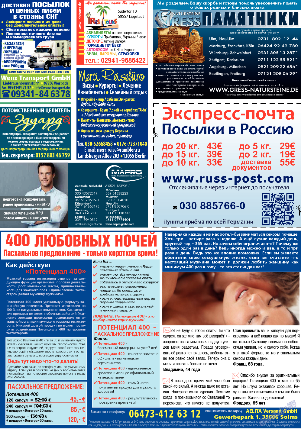Кругозор, газета. 2014 №3 стр.32
