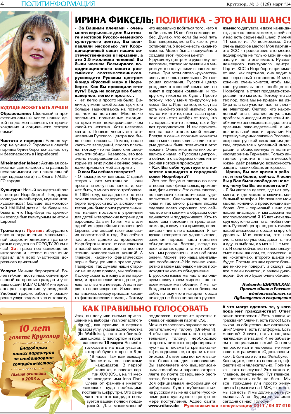 Кругозор, газета. 2014 №3 стр.4