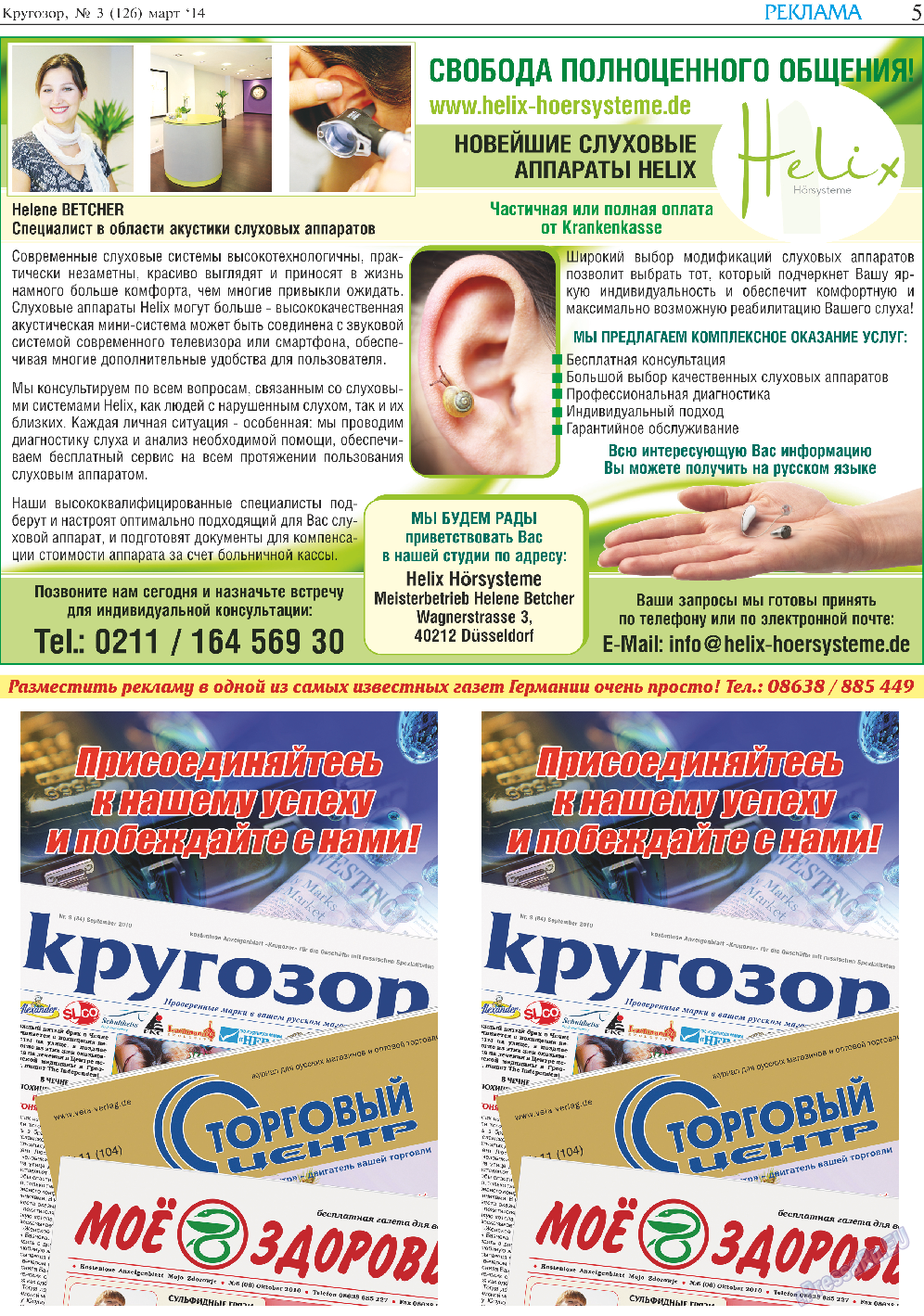 Кругозор, газета. 2014 №3 стр.5