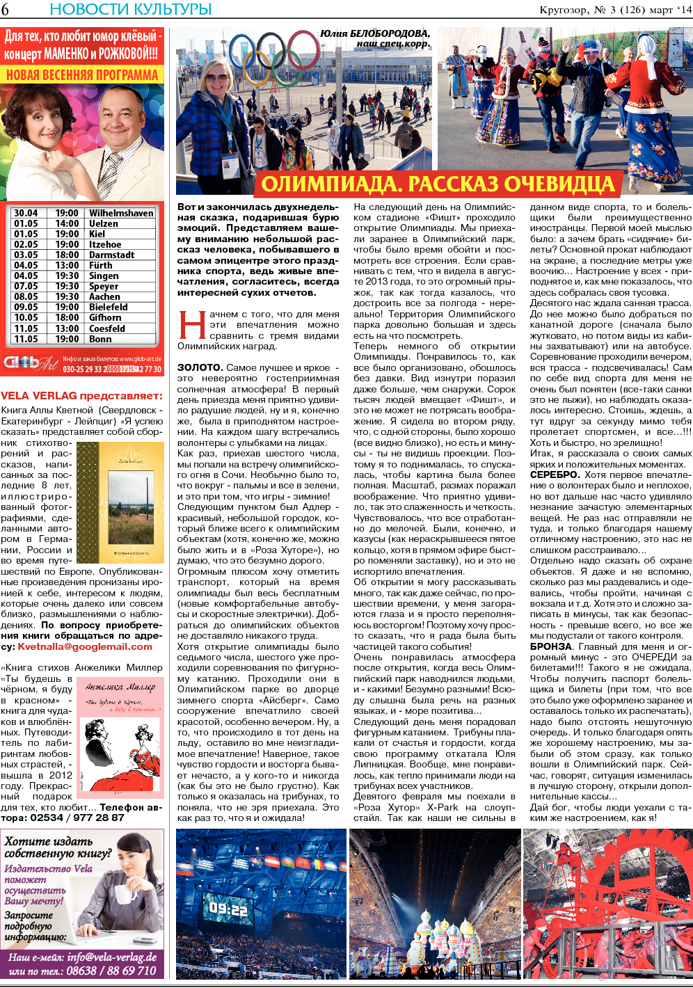 Кругозор, газета. 2014 №3 стр.6
