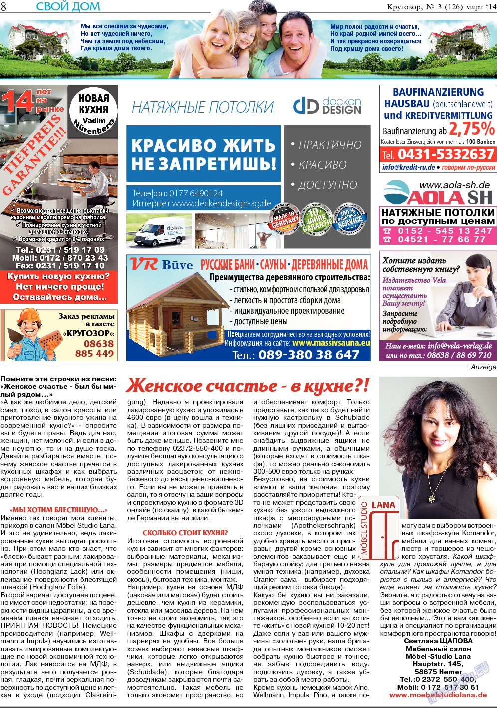 Кругозор, газета. 2014 №3 стр.8