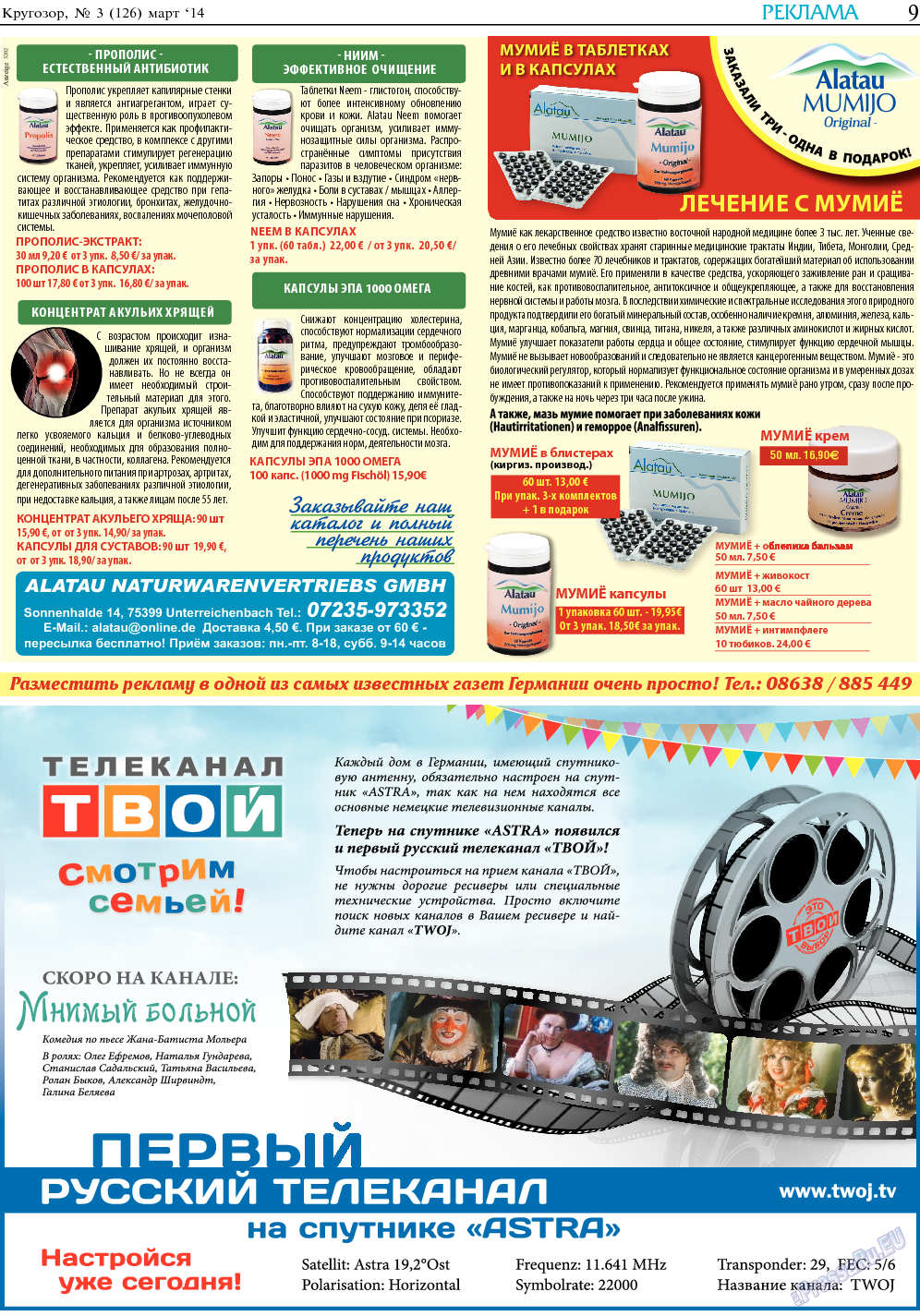 Кругозор, газета. 2014 №3 стр.9