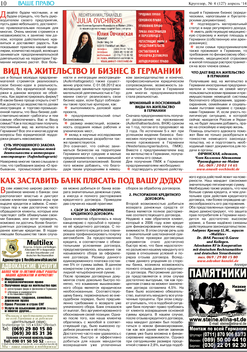Кругозор, газета. 2014 №4 стр.10
