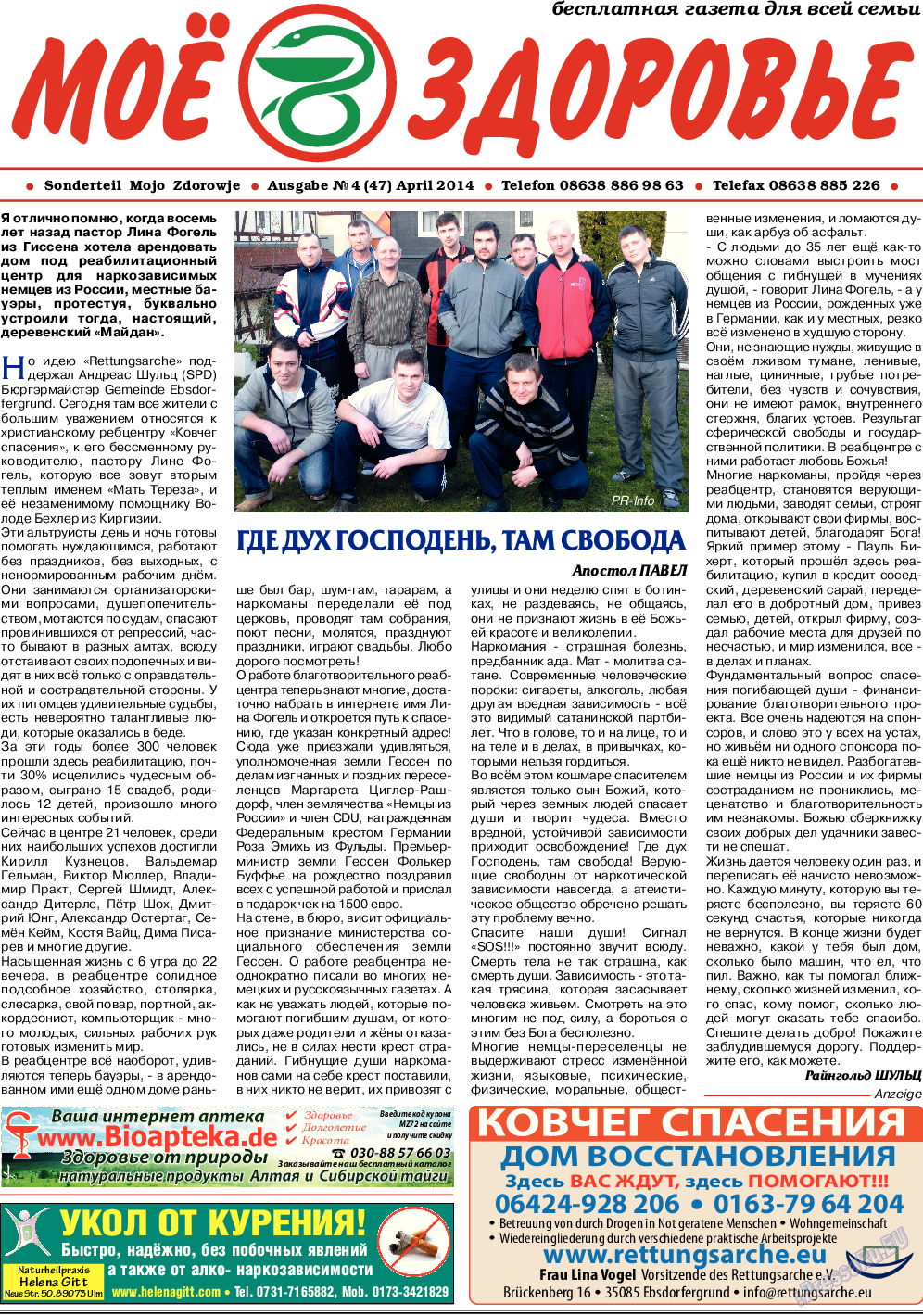 Кругозор, газета. 2014 №4 стр.11