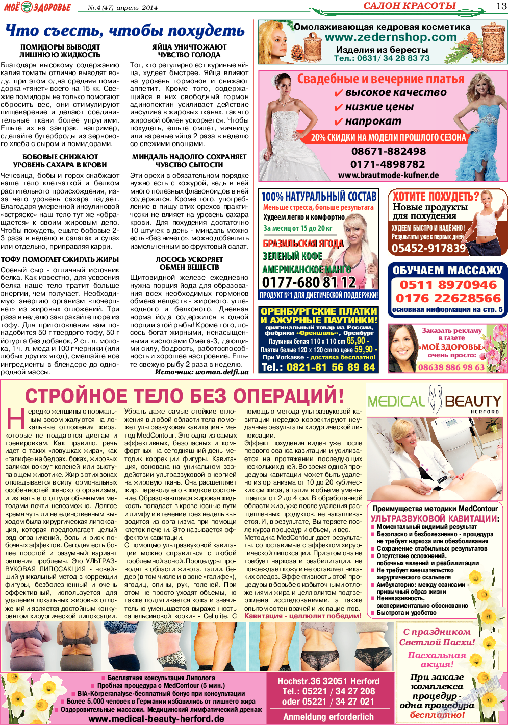 Кругозор, газета. 2014 №4 стр.13