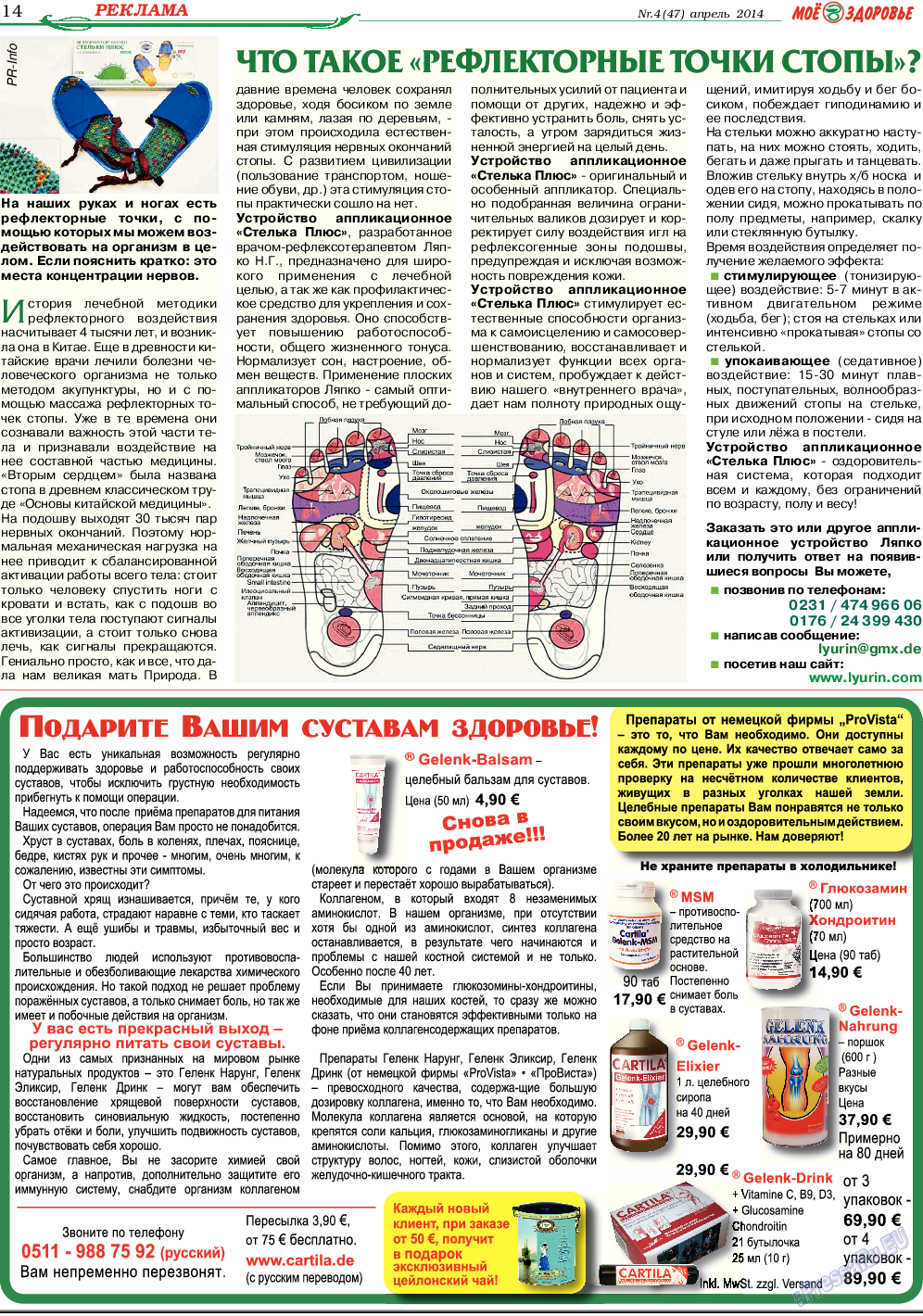 Кругозор, газета. 2014 №4 стр.14