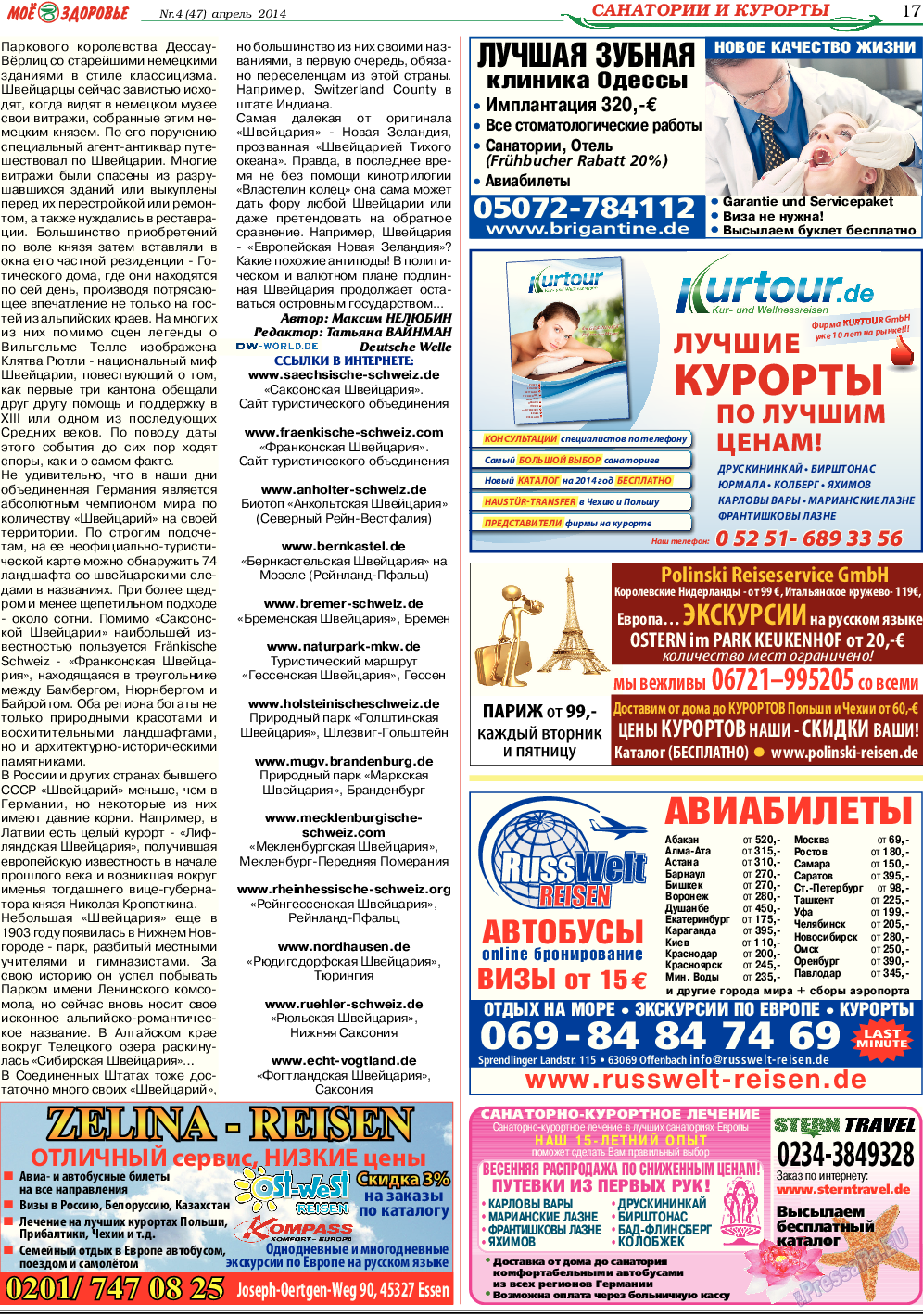 Кругозор, газета. 2014 №4 стр.17