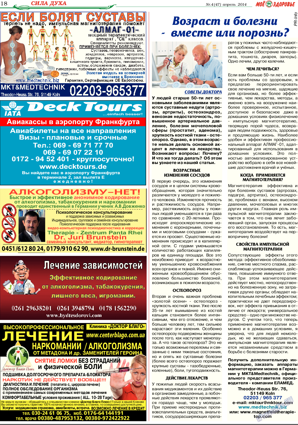 Кругозор (газета). 2014 год, номер 4, стр. 18