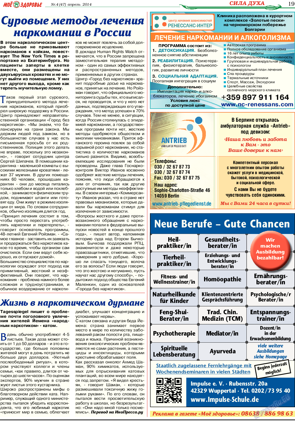 Кругозор (газета). 2014 год, номер 4, стр. 19