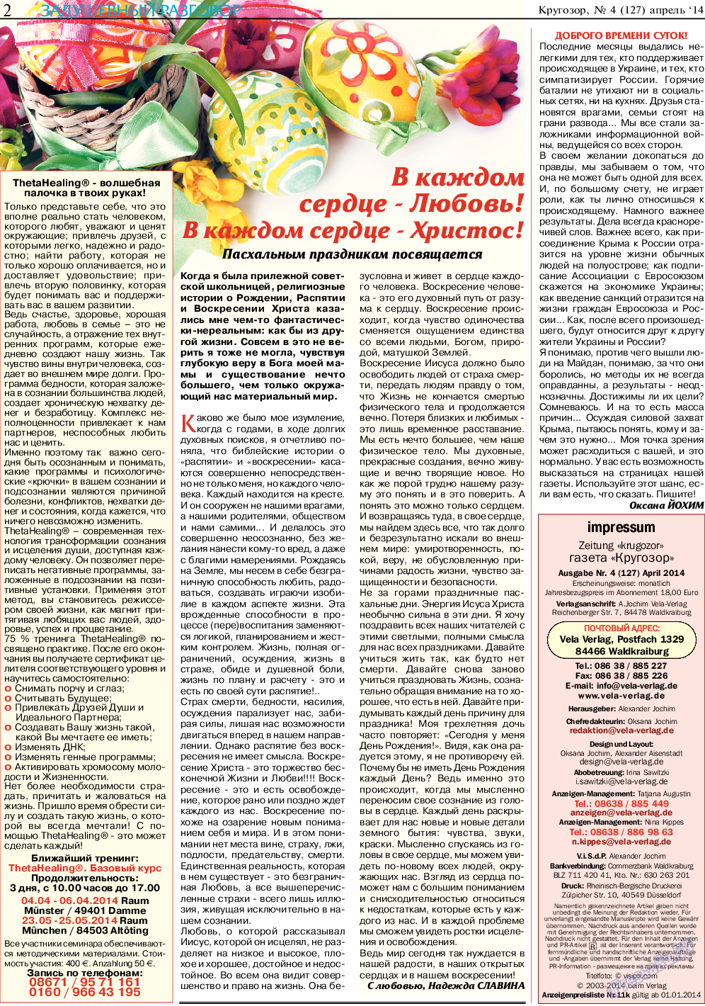 Кругозор, газета. 2014 №4 стр.2