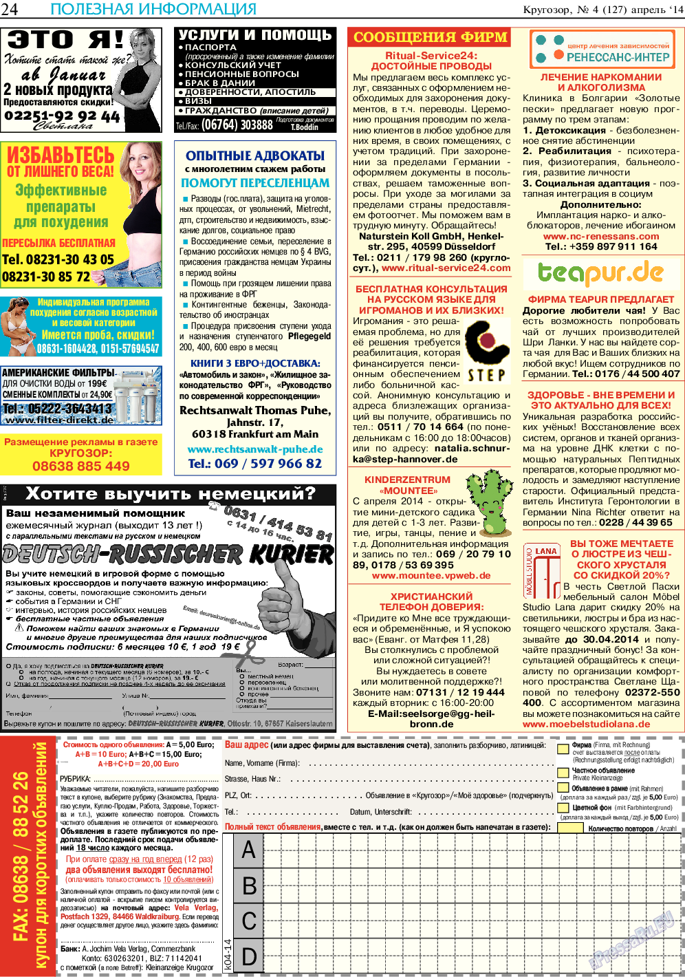 Кругозор, газета. 2014 №4 стр.24