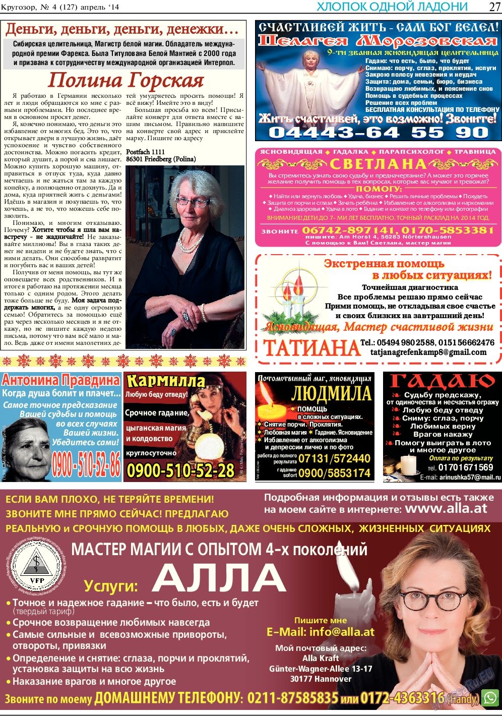 Кругозор, газета. 2014 №4 стр.27