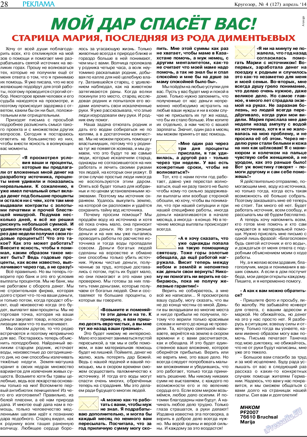 Кругозор, газета. 2014 №4 стр.28