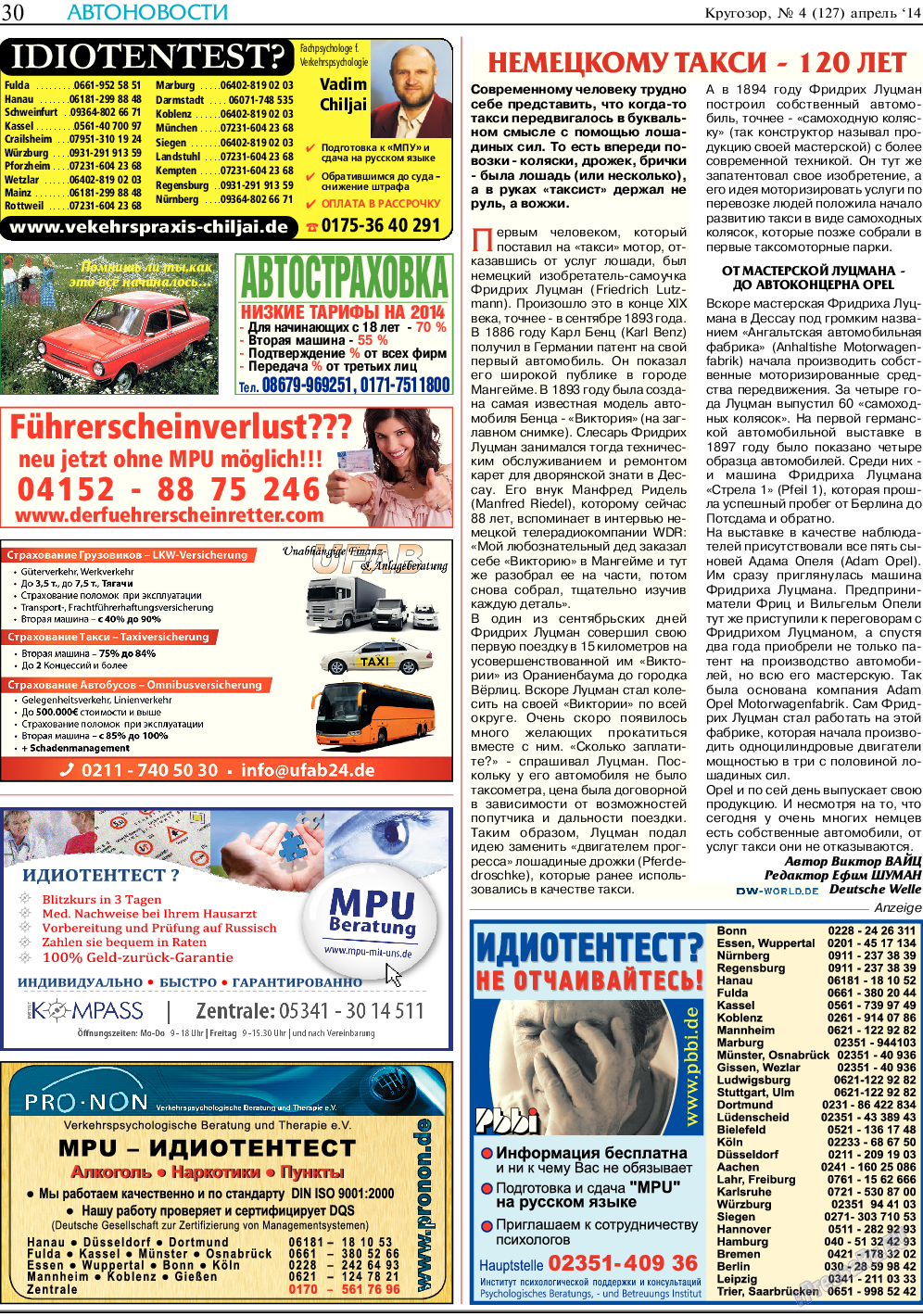Кругозор, газета. 2014 №4 стр.30