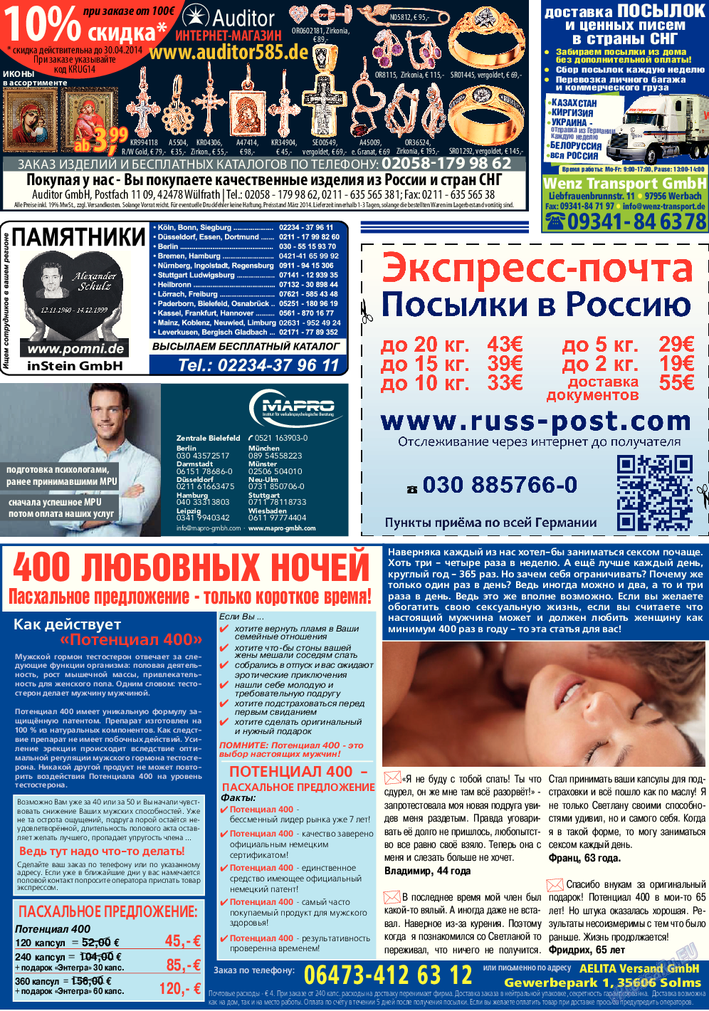 Кругозор, газета. 2014 №4 стр.32