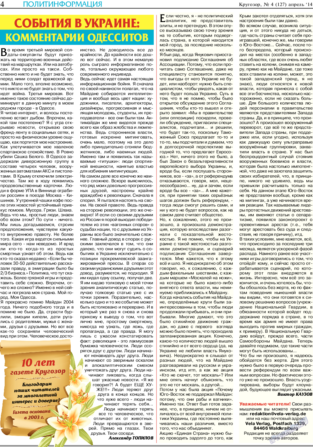 Кругозор, газета. 2014 №4 стр.4