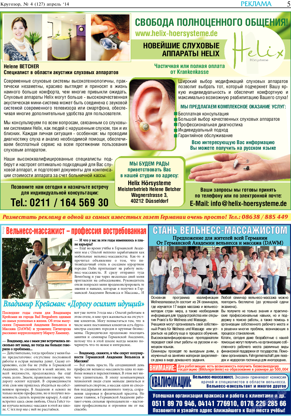 Кругозор, газета. 2014 №4 стр.5
